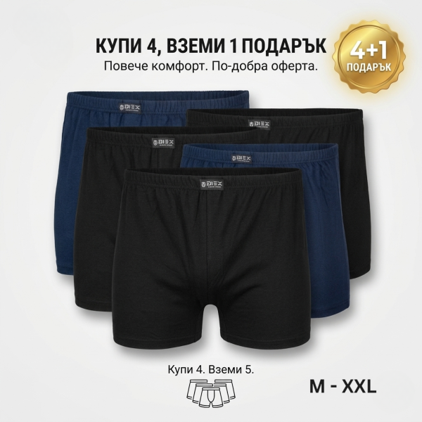Боксер памук 4+1